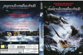 Dinocroc Vs Supergator สงครามโคตรเคี่ยมล้านปี (2011)